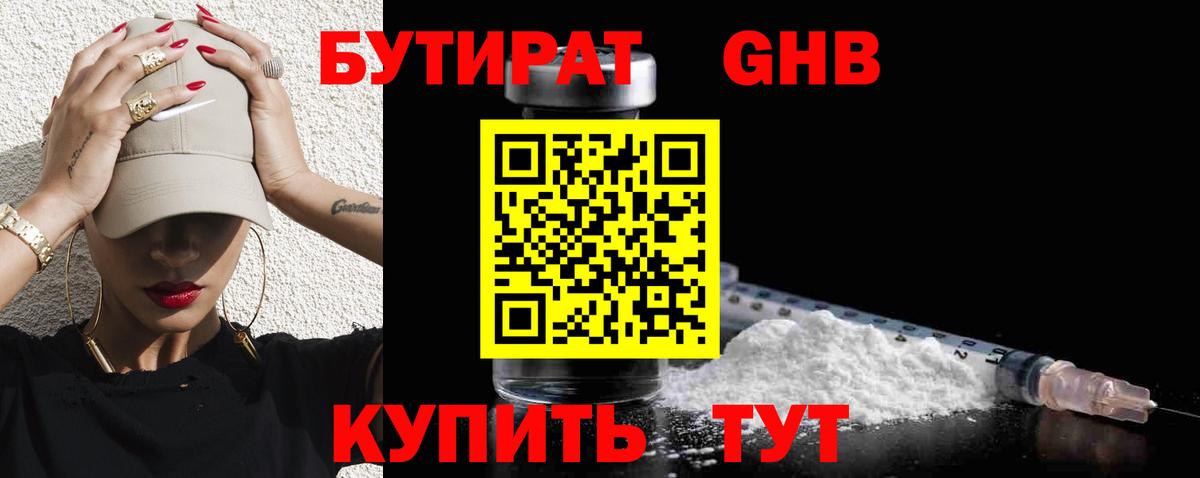 Каменск-Уральский  Бутират  Вход с VPN  Бутират буратино 