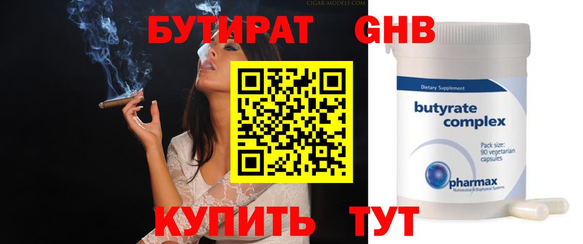 БУТИРАТ бутандиол Каменск-Уральский
