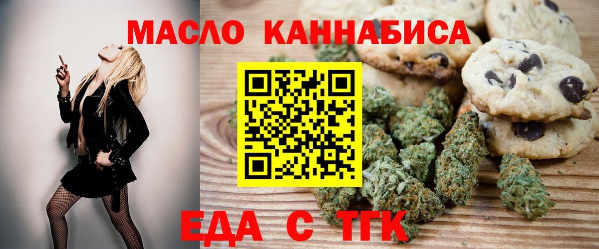 Каменск-Уральский  Печенье с ТГК конопля  Вход с VPN 