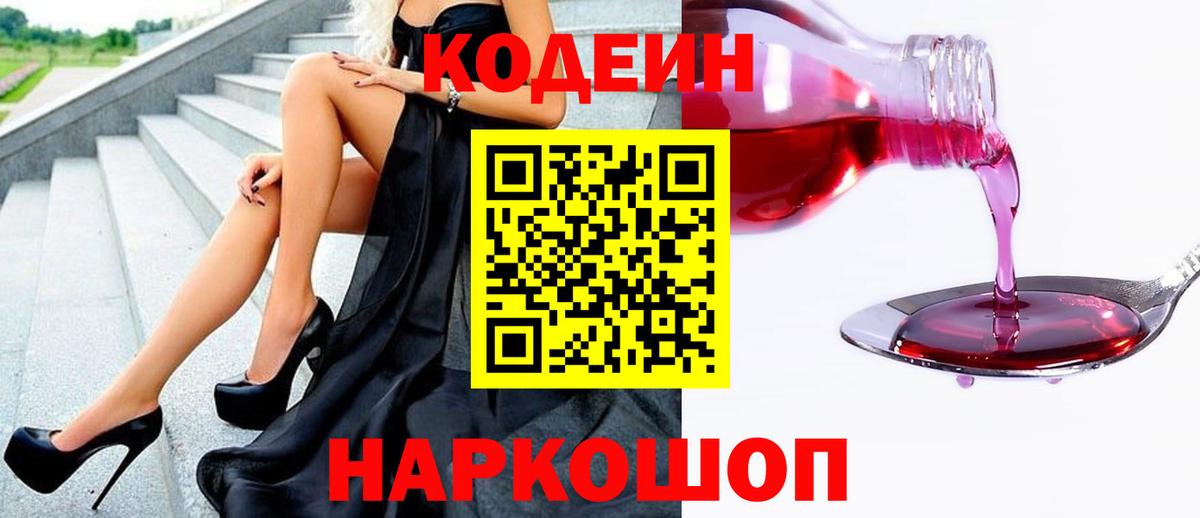 Codein напиток Lean (лин) Каменск-Уральский