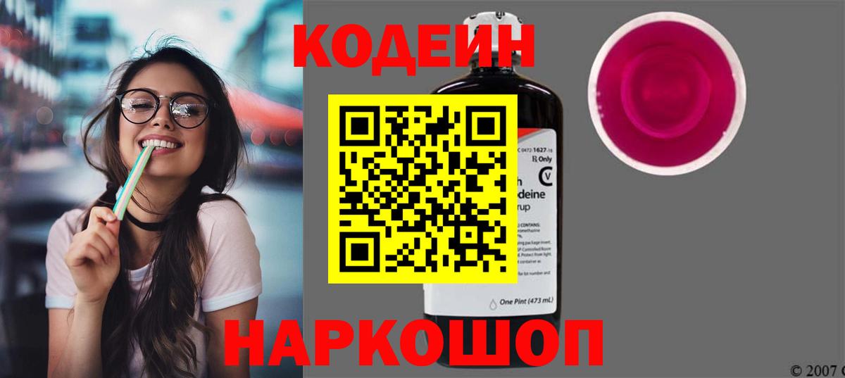 Каменск-Уральский  Codein Purple Drank  Кодеиновый сироп Lean напиток Lean (лин)  Вход с VPN 